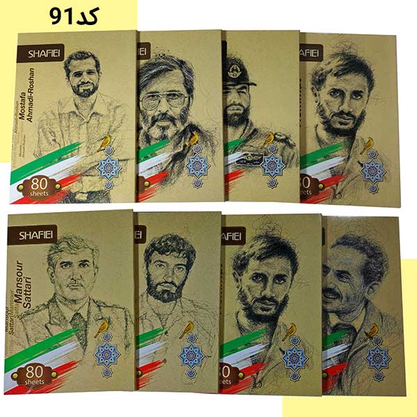 دفتر شفيعي 80برگ ته چسب شهدا(110جلد)_کد91_پخش تحریر جورچین - بزرگترین عمده فروشی لوازم التحریر در تهران