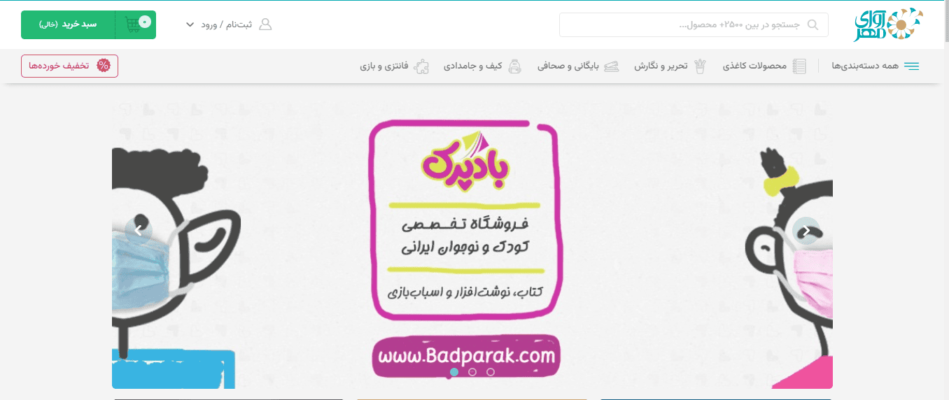 پخش عمده لوازم تحریر آوای مهر