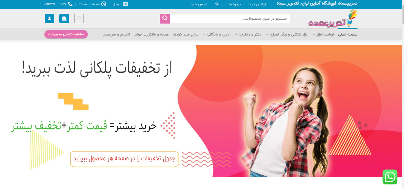 پخش عمده لوازم تحریر تحریرعمده