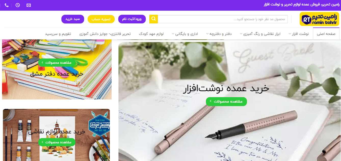 پخش عمده لوازم تحریر