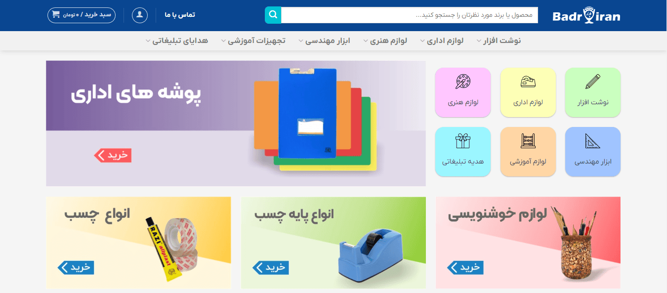 فروشگاه عمده لوازم تحریر بدر ایران