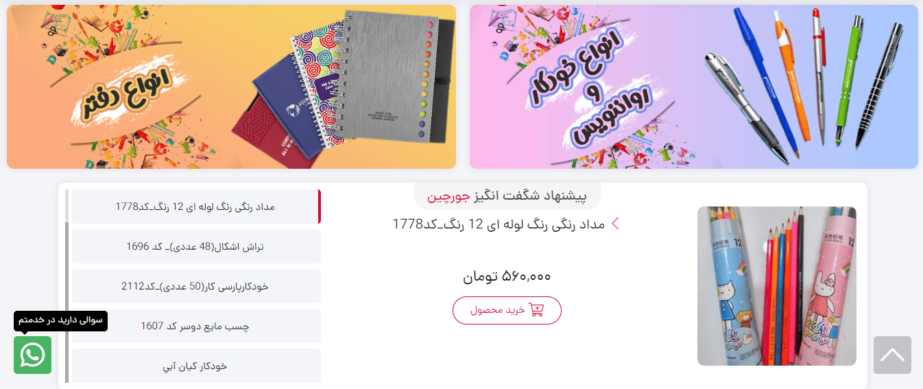 لوازم تحریر عمده جورچین