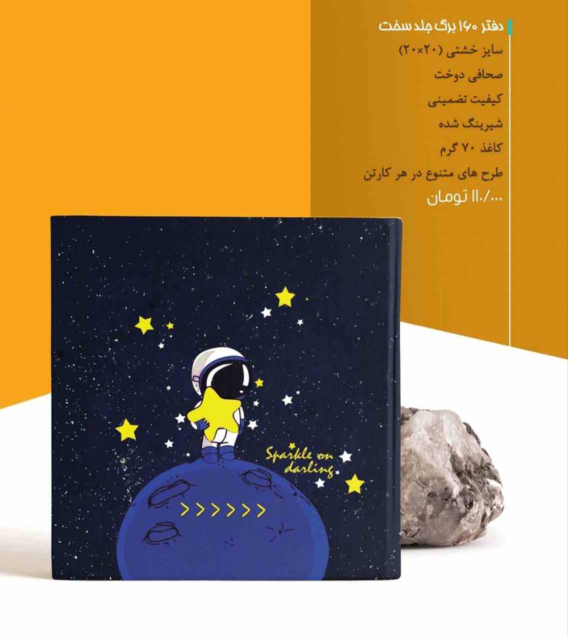 دفتر جلد سخت خشتی ۱۶۰برگفدک ( 48عددی ) _ کد2185 - Image 2