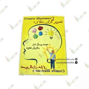دفتر خلاق 1 (60عددی) _ کد 2516 _خرید عمده لوازم تحریر