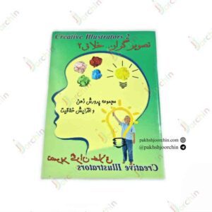 دفتر خلاق 2 (60 عددی) _ کد 2515 _خرید عمده لوازم تحریر