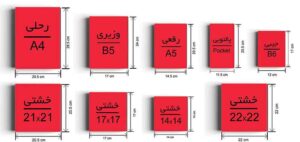 انواع-رقع-دفتر