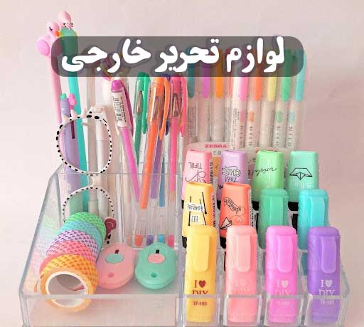 بنر-لوازم-تحریر-خارجی