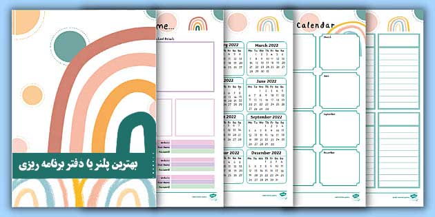 بنر-بهترین-پلنر-یا-دفتر-برنامه-ریزی