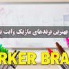 بنر-بهترین-برند-ماژیک-وایت-برد _ عمده فروشی لوازم تحریر جورچین