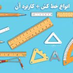 بنر خط کش چیست