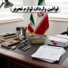قوانین-واردات-لوازم-تحریر