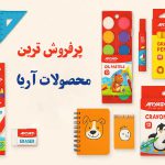 پرفروش-ترین-محصولات-آریا