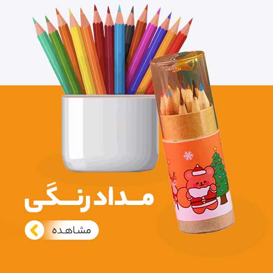 بنر-مدادرنگی_ عمده فروشی لوازم تحریر جورچین