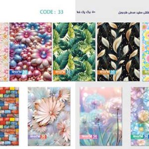 دفتر50برگ-کلاسیک-شفیعی-33 _ عمده دفتر