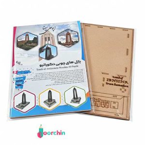 پازل چوبی آرامگاه ابوعلی سینا