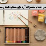 محصولات آریا برای مهدکودک و مدارس چیده شده روی میز آموزشی